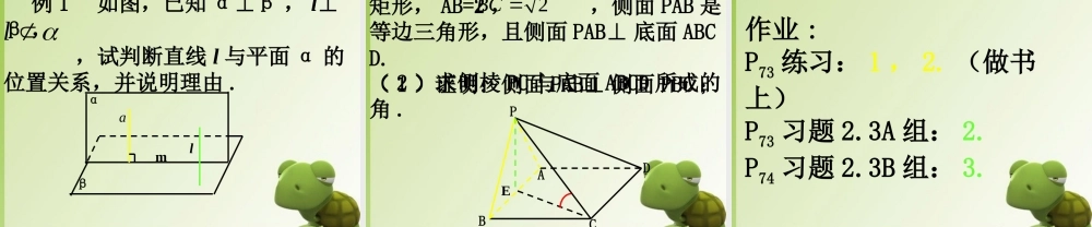 高中数学 第二章234平面与平面垂直的性质课件 新人教A版必修2 课件