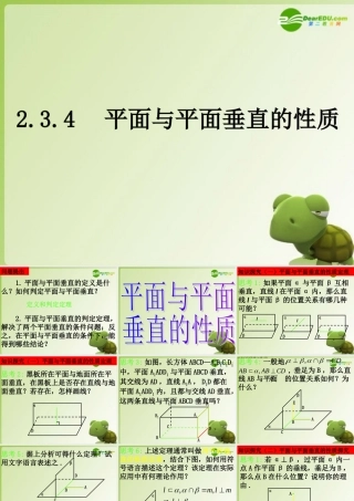 高中数学 第二章234平面与平面垂直的性质课件 新人教A版必修2 课件