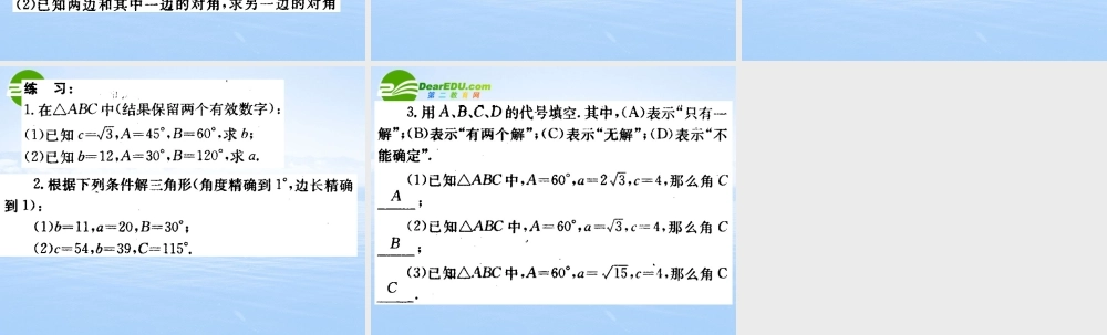 高中数学 正弦定理余弦定理的综合应用课件 苏教版必修5 课件