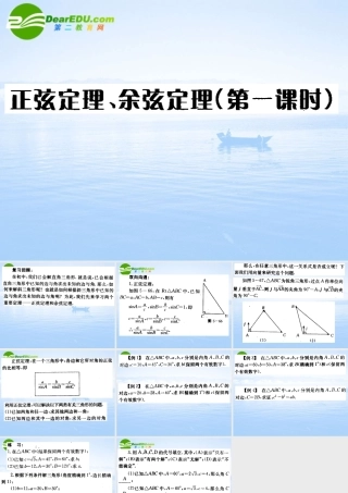 高中数学 正弦定理余弦定理的综合应用课件 苏教版必修5 课件