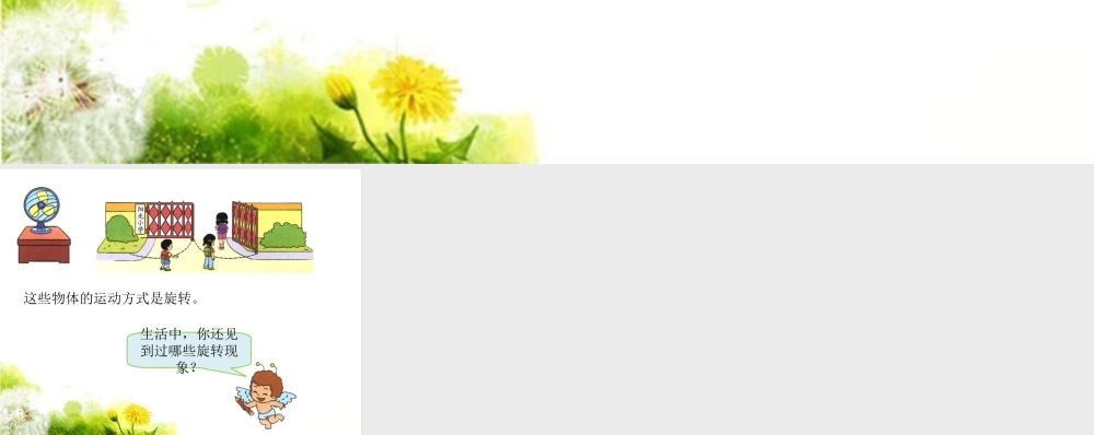 例2-平移和旋转