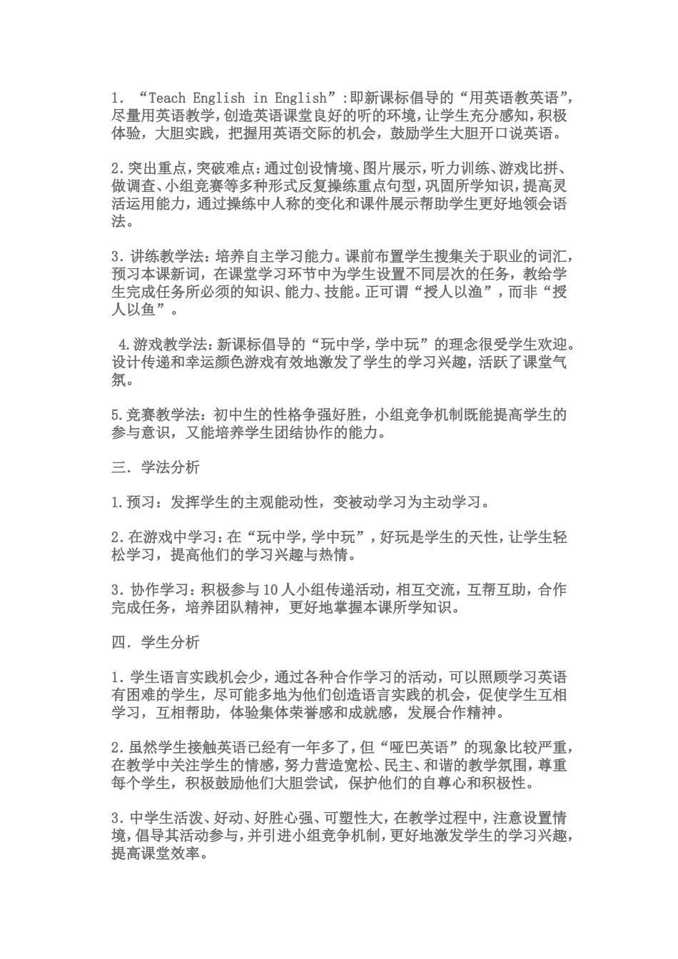 初中英语教学案例_第2页