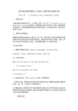 初中英语教学案例