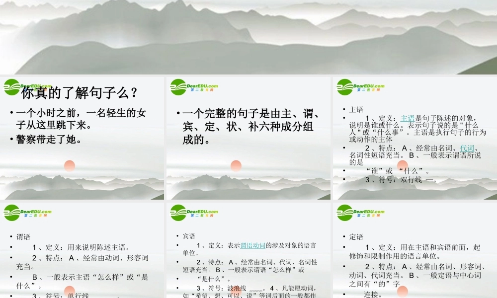 高考语文 句子复习专题训练课件 新人教版 课件