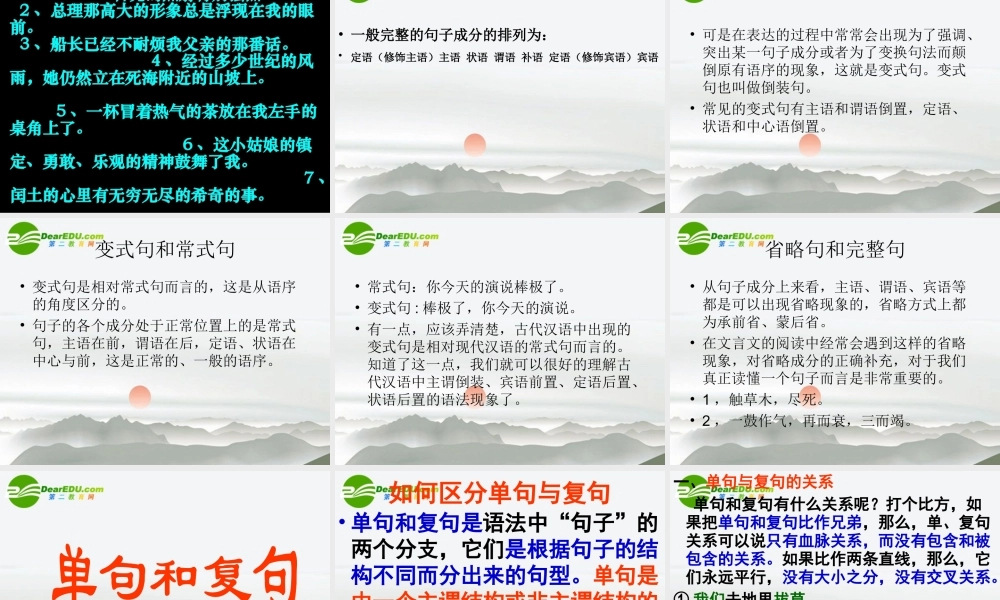 高考语文 句子复习专题训练课件 新人教版 课件