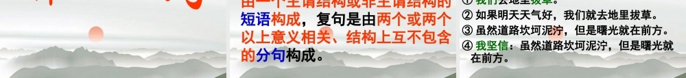 高考语文 句子复习专题训练课件 新人教版 课件