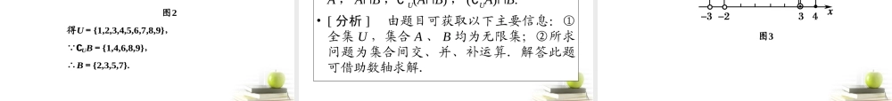 高一数学 113 集合的基本运算 课件 新人教A版必修1 课件