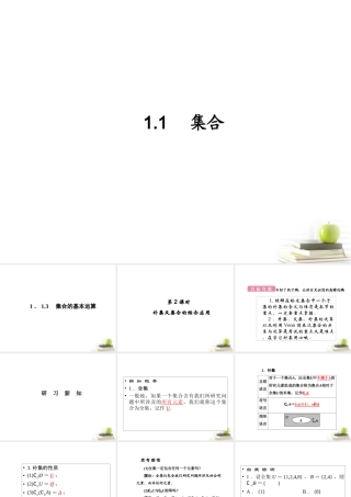 高一数学 113 集合的基本运算 课件 新人教A版必修1 课件