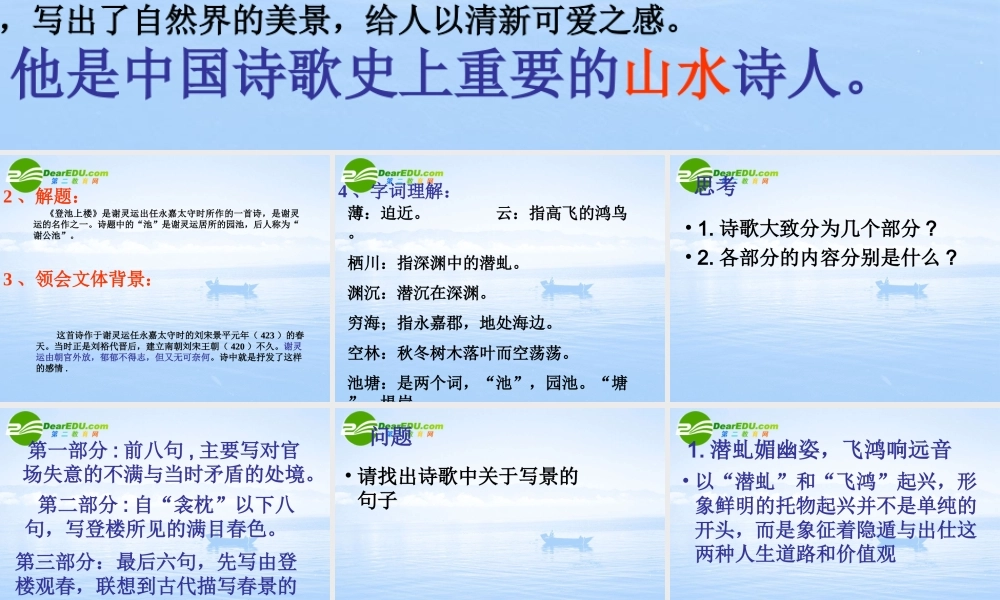 高中语文 419(南朝诗两首)课件 粤教版必修1 课件