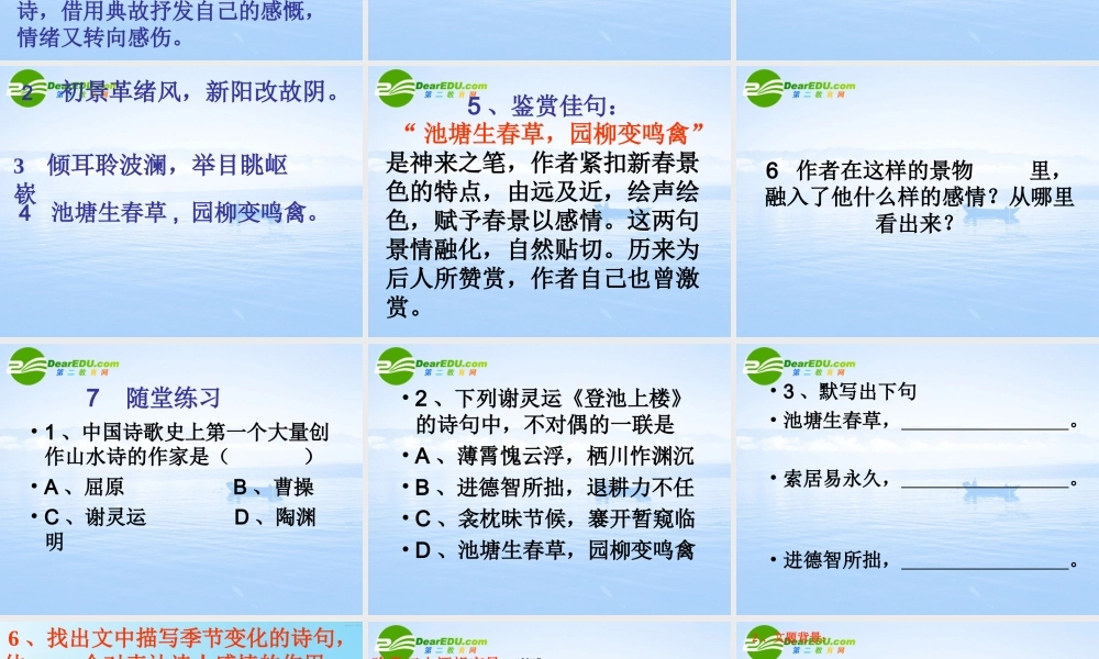 高中语文 419(南朝诗两首)课件 粤教版必修1 课件