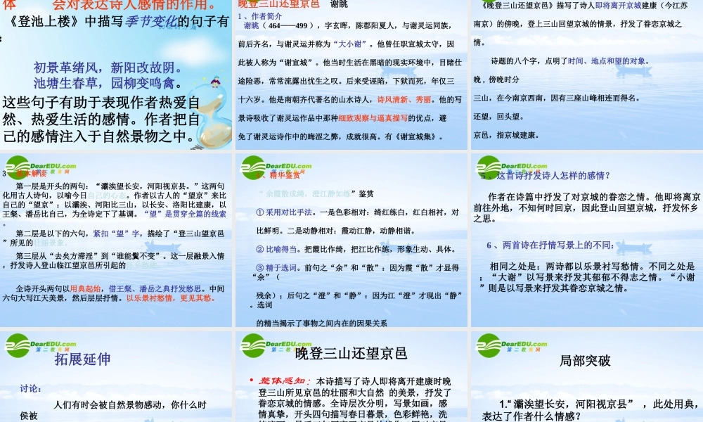 高中语文 419(南朝诗两首)课件 粤教版必修1 课件