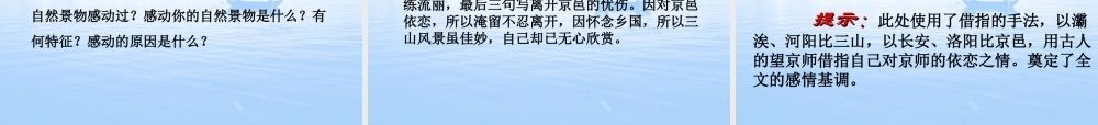 高中语文 419(南朝诗两首)课件 粤教版必修1 课件