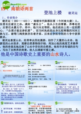 高中语文 419(南朝诗两首)课件 粤教版必修1 课件