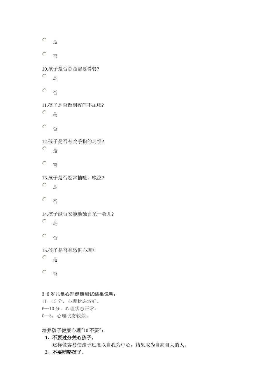 儿童心理健康测试_第2页