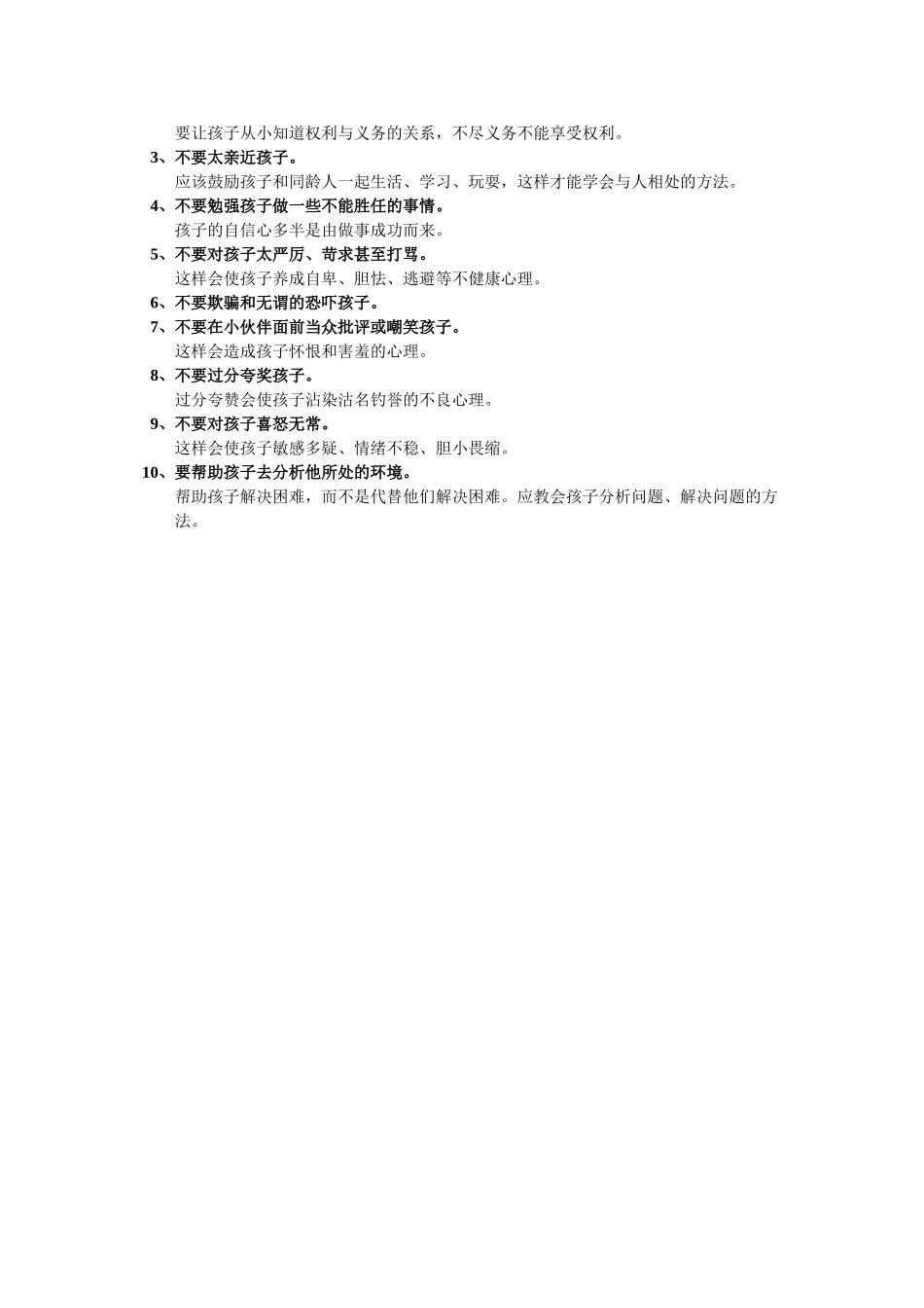 儿童心理健康测试_第3页