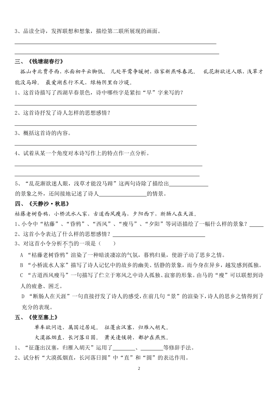 语文课内古诗词赏析题大全_第2页