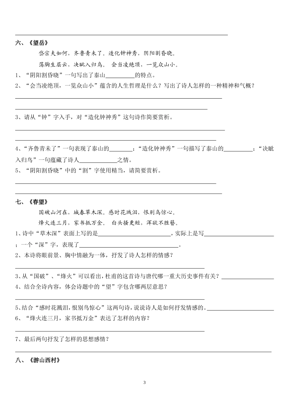 语文课内古诗词赏析题大全_第3页