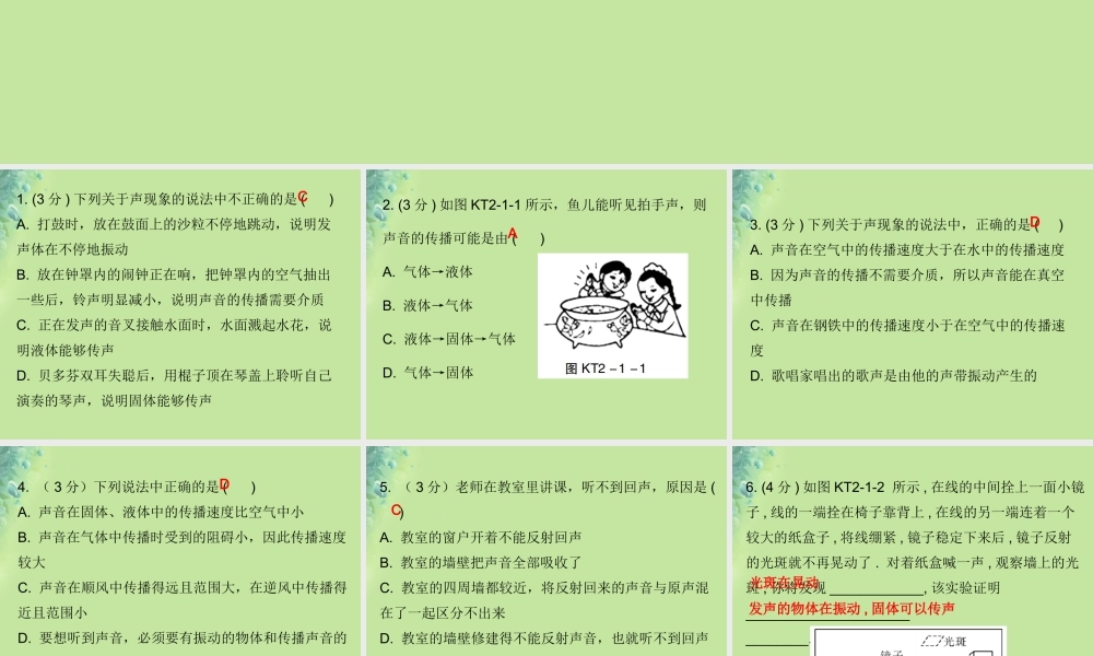 秋八年级物理上册 第二章 第1节 声音的产生和传播习题课件 (新版)新人教版 课件