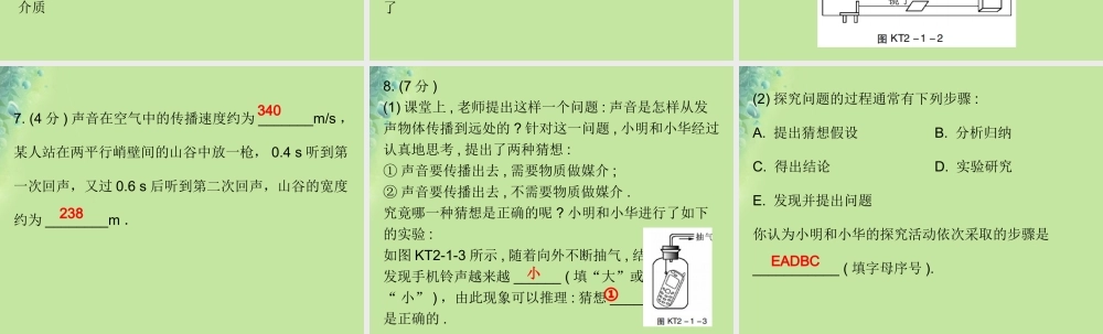 秋八年级物理上册 第二章 第1节 声音的产生和传播习题课件 (新版)新人教版 课件
