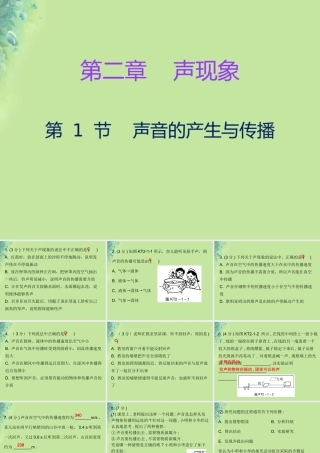 秋八年级物理上册 第二章 第1节 声音的产生和传播习题课件 (新版)新人教版 课件