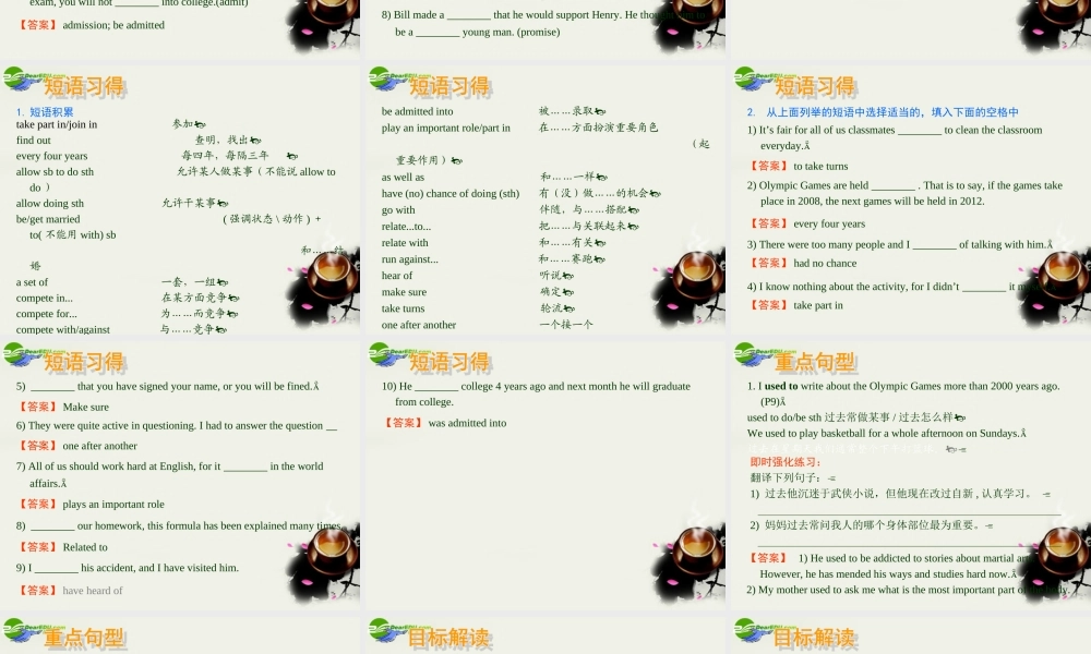 高中英语 Unit 2 ( The Olympic Games)复习课件 新人教版必修2 课件