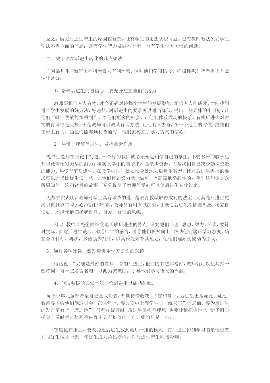 关于后进生转化问题的反思_第2页