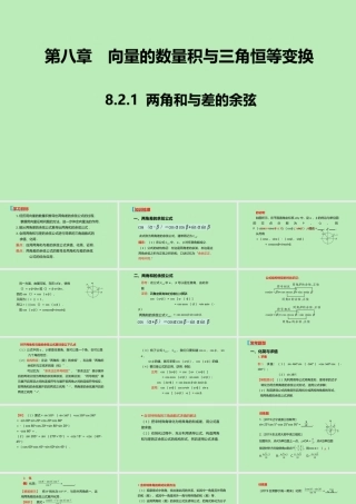 高中数学 第八章 向量的数量积与三角恒等变换 821 两角和与差的余弦课件 新人教B版必修第三册 课件