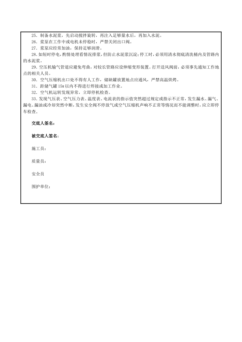 三轴搅拌桩安全技术交底_第2页