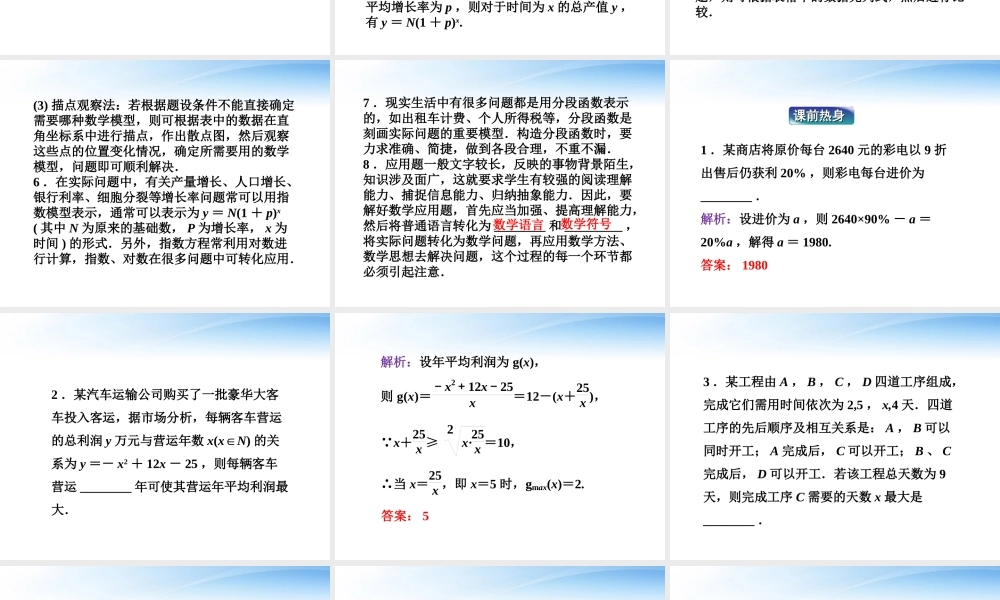 高考数学一轮复习 第2章第八节 函数模型及应用课件 文 苏教版 课件