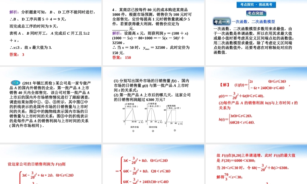 高考数学一轮复习 第2章第八节 函数模型及应用课件 文 苏教版 课件