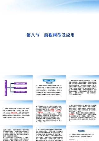 高考数学一轮复习 第2章第八节 函数模型及应用课件 文 苏教版 课件