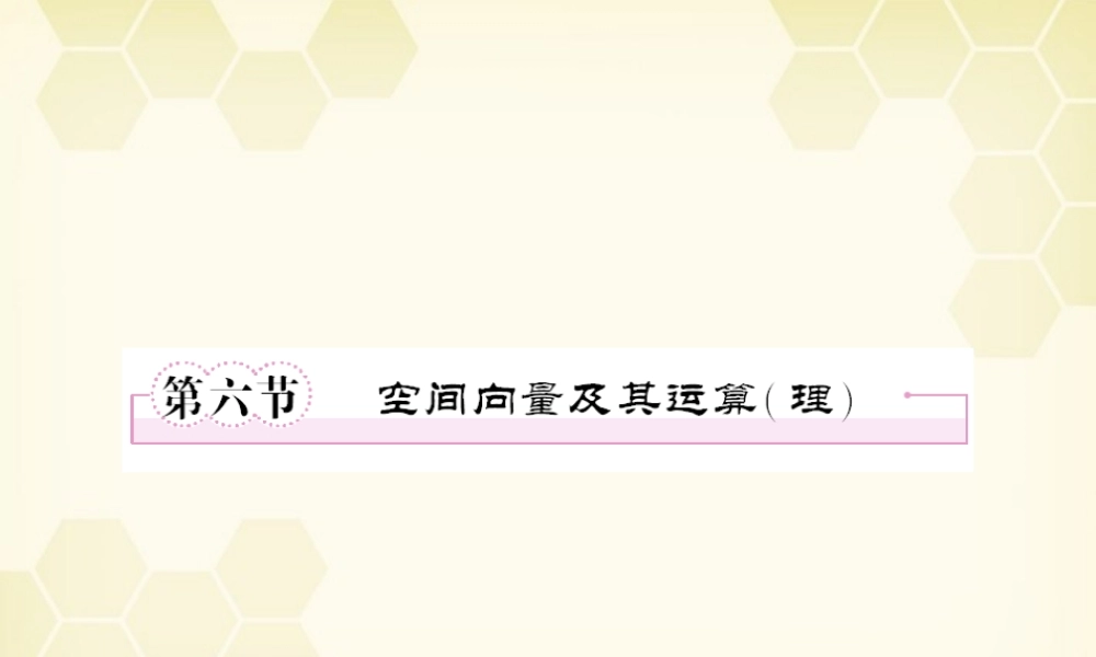 高三数学一轮复习 9-6课件 新人教B版 课件