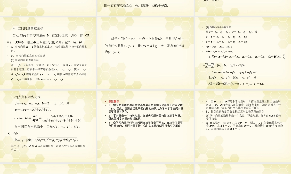 高三数学一轮复习 9-6课件 新人教B版 课件