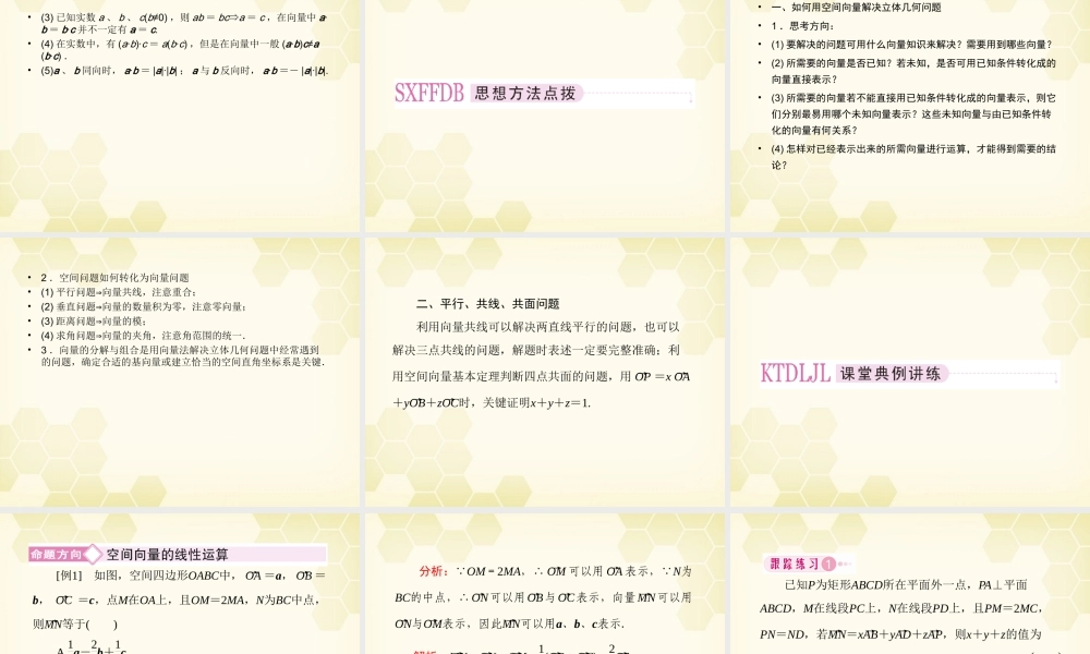 高三数学一轮复习 9-6课件 新人教B版 课件