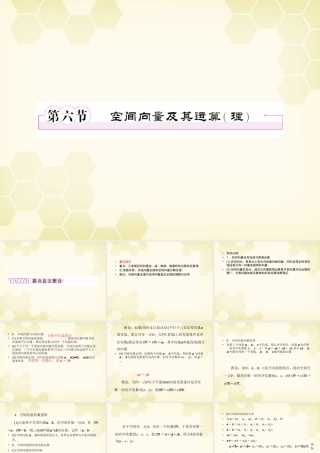 高三数学一轮复习 9-6课件 新人教B版 课件