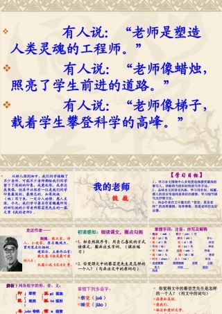 我的老师魏巍(修改版)