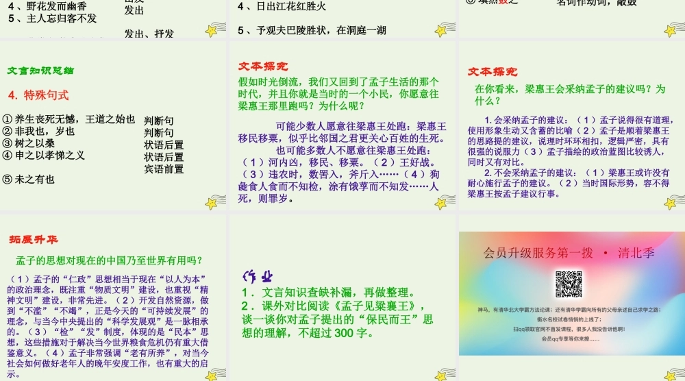 高中语文第三单元8寡人之于国也课件2新人教版必修3 课件