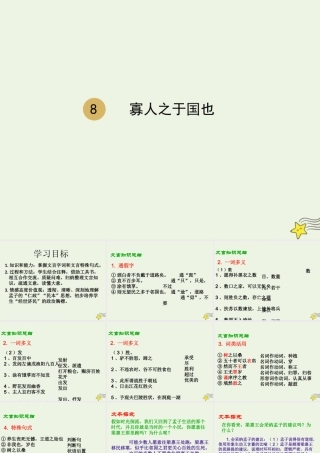 高中语文第三单元8寡人之于国也课件2新人教版必修3 课件