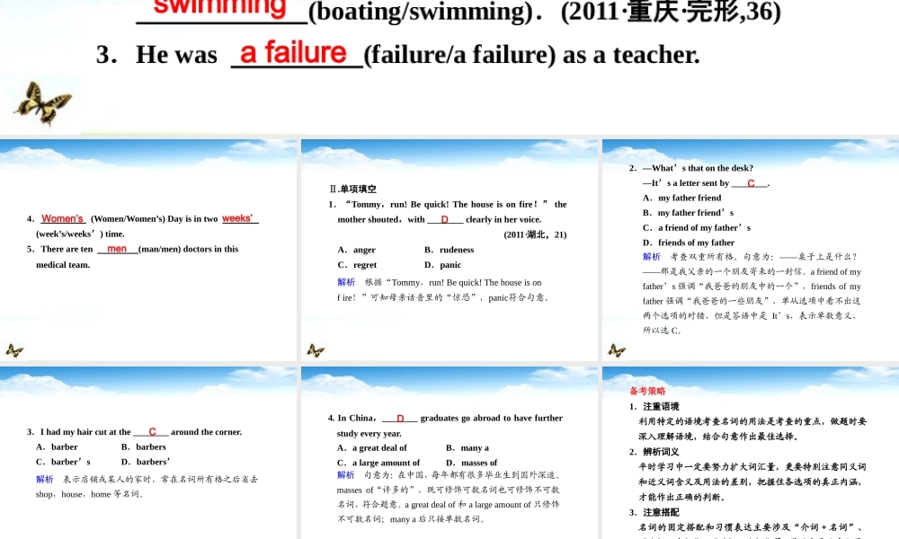 高考英语二轮 专题复习与增分策略 单项填空1 容易混淆的名词课件
