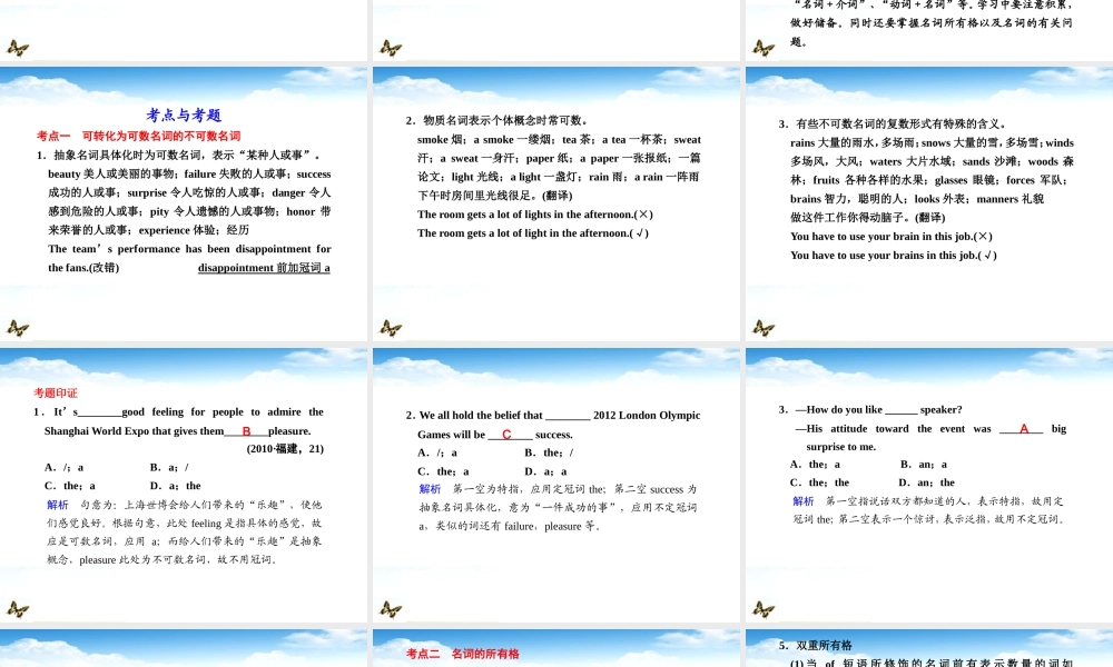 高考英语二轮 专题复习与增分策略 单项填空1 容易混淆的名词课件