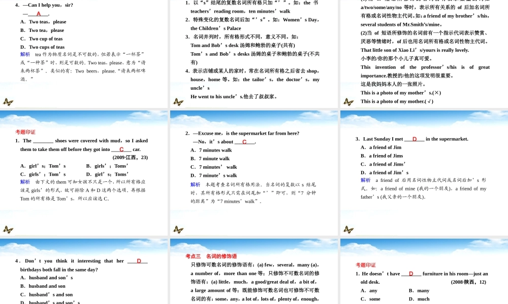 高考英语二轮 专题复习与增分策略 单项填空1 容易混淆的名词课件