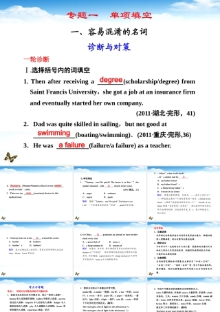 高考英语二轮 专题复习与增分策略 单项填空1 容易混淆的名词课件