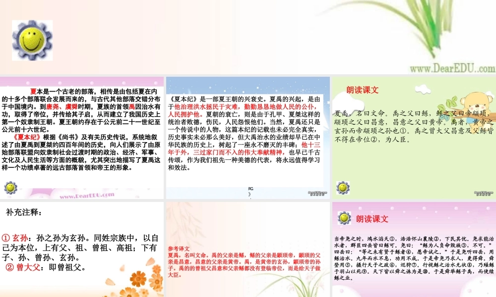 高二语文夏本纪课件 苏教版 课件