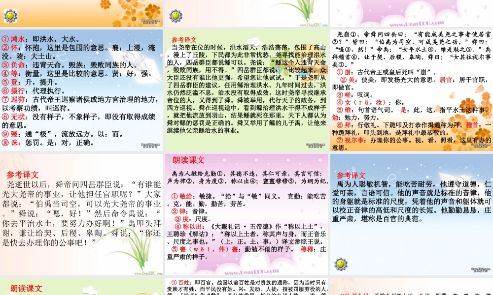 高二语文夏本纪课件 苏教版 课件