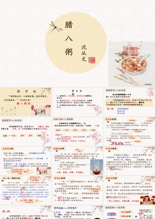 2-腊八粥-(2)