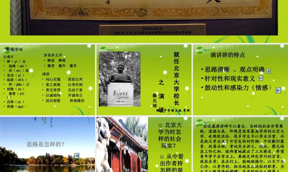 长之演说精品课件 新人教A版必修2 课件