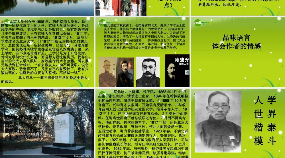 长之演说精品课件 新人教A版必修2 课件