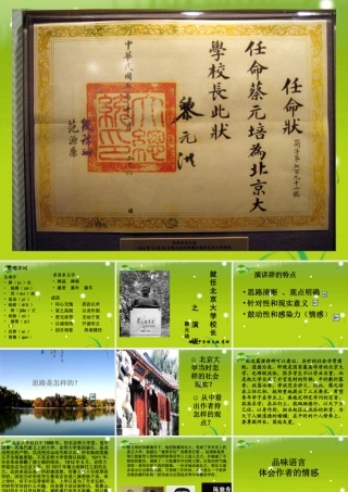 长之演说精品课件 新人教A版必修2 课件