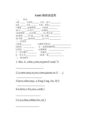 Unit1知识点过关