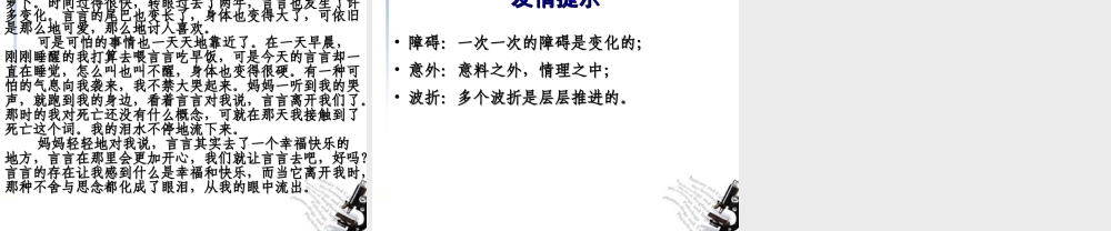 高中语文(叙述一个曲折的故事)课件 新人教版必修1 课件